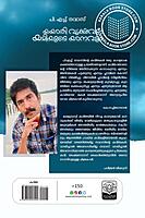 യയാതി വൃക്ഷവും യമിയുടെ യാനവും