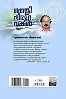 തെളി നീരുറ വകൾ