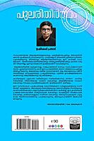 പുലരിതീർത്ഥം