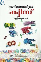 ഗണിതശാസ്ത്രം ക്വിസ്