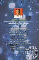 കണക്കിന്റെ ഒരു കളിപുസ്തകം