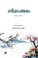 മനീഷാപഞ്ചകം