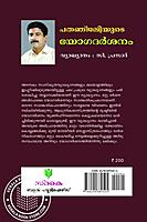 പതഞ്ജലിയുടെ യോഗദർശനം