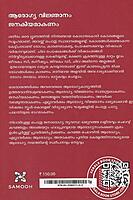 ആരോഗ്യ വിജ്ഞാനം സ്വതന്ത്രമാകണം