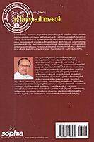 ജീവിതചിന്തകൾ 6