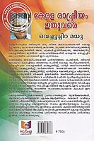 കേരള രാഷ്ട്രീയം ഇതുവരെ