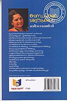 ബന്ധുക്കൾ, ശത്രുക്കൾ ശ്രീകുമാരൻതമ്പിയുടെ ജീവിതത്തിലൂടെ