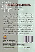 വാല്മീകിരാമായണം ഭാഗം - 1 2