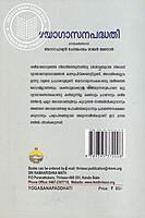 യോഗാസനപദ്ധതി