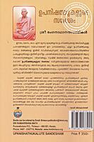 ഉപനിഷത്തുകളുടെ സന്ദേശം