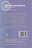 ശ്രീമദ് ഭാഗവതസ്തുതികള്‍