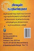 ശ്രീരാമകൃഷ്‌ണ ആരാത്രികസ്തോത്രങ്ങൾ