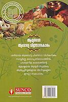 ആയുര്‍വേദ ആരോഗ്യ വിജ്ഞാനകോശം