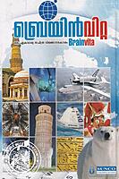 ബ്രെയിന്‍വിറ്റ