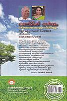 വാല്മികി ധര്‍മ്മം - രാമയണകഥകളും നീതികളും