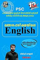 മത്സര പരീക്ഷയിലെ ഇംഗ്ലീഷ്