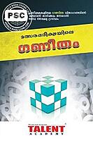 മത്സരപ്പരീക്ഷയിലെ ഗണിതം