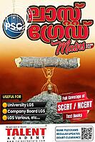 ലാസ്റ്റ് ഗ്രേഡ് മൈയിന്‍സ് - റാങ്ക് ഫൈല്‍