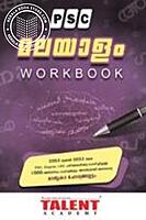 പി എസ് സി മലയാളം വര്‍ക്ക് ബുക്ക്