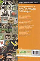 ഷഡ്പദങ്ങളും വിരകളും - അതിശയകരമായ ജൈവവൈവിധ്യങ്ങള്‍ 3