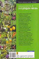 സസ്യങ്ങളുടെ ലോകം - അതിശയകരമായ ജൈവവൈവിധ്യങ്ങള്‍ 1