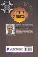 വേദഗണിതം