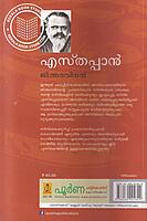 എസ്തപ്പാന്‍