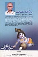 ബാലഗോവിന്ദം