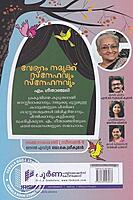 വേണം നമുക്കു സ്നേഹവും സ്‌നേഹനവും