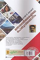 മത്സരപ്പാരീക്ഷകളിലെ പൊതു വിജ്ഞാനം