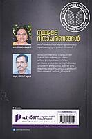 നമ്മുടെ ദിനാചരണങ്ങള്‍