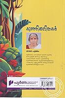 കുഞ്ഞിക്കവിതകള്‍