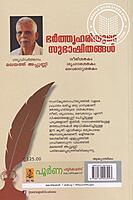 ഭര്‍ത്തൃഹരിയുടെ സുഭാഷിതങ്ങള്‍