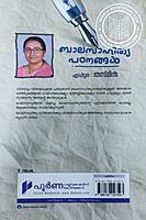 ബാലസാഹിത്യപഠനങ്ങൾ