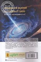 ആര്യഭടന്‍ മുതല്‍ ഹോക്കിംഗ് വരെ