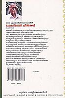 ഫോക്‌ലോർ ചിന്തകള്‍