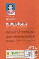 യോഗദര്‍ശനം - അജിത