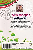 മൗലാനാ കഥകൾ