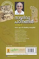 നാട്ടറിവു പഠനങ്ങള്‍ വാല്യം - 3