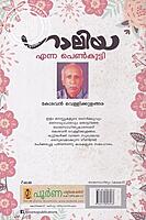 ഗാലിയ എന്ന പെൺകുട്ടി