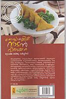 നൊസ്റ്റാള്‍ജിക് നാടന്‍ വിഭവങ്ങള്‍