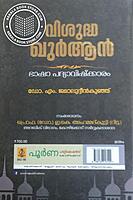 വിശുദ്ധ ഖുര്‍ ആന്‍ ഭാഷാ പദ്യാവിഷ്ക്കാരം