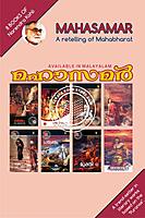 മഹാസമർ പാക്കേജ്