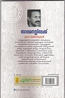 ബാല മനസ്സിലേയ്ക്ക്