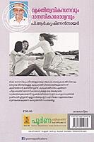 വ്യക്തിത്വവികസനവും മാനസികാരോഗ്യവും