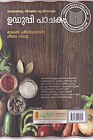 ഉഡുപ്പി പാചകം നാടെങ്ങും നിറഞ്ഞ രുചിപ്പെരുമ