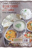 ഗുജറാത്തി പാചകം ഗുജറാത്തി രുചി വൈവിധ്യങ്ങളിലൂടെ