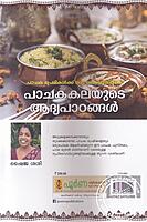 പാചക കലയുടെ ആദ്യപാഠങ്ങള്‍ പാചക പ്രേമികള്‍ക്ക് ഒരു കൈപ്പുസ്തകം