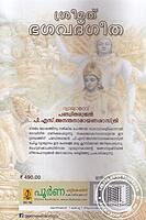 ശ്രീമത് ഭഗവദ്ഗീത