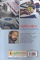 സ്ക്രീന്‍ പ്രിന്റിംഗ്